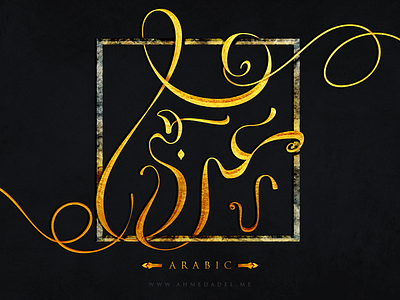 Arabic Typography tutorial arabic black calligraphy cursive gold illustrator lettering oriental photoshop style tutorial typography