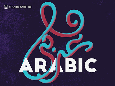 Retro Arabic Typography using Adobe Illustrator 3d adobe arabic calligraphy illustrator poster retro typography