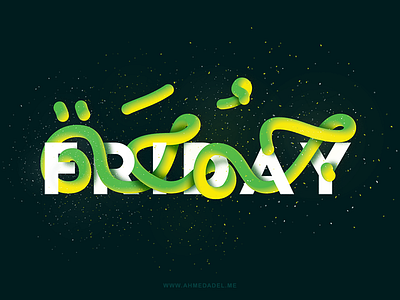 Have A wonderful Friday everybody! arabic friday green lettering lime retro typography vintage