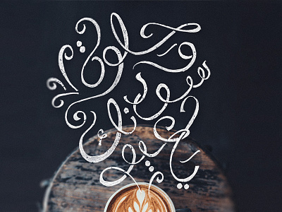 For the Love of Coffee ♥ branding calligraphy chalk coffee lettering logo typography براندينج خط خط عربي ديزاين لوجو