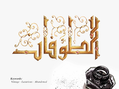 AL-Tofan TV Series Logo | Full project arabic calligraphy brush calligraphy ink lettering logo tv typography خط خط عربي