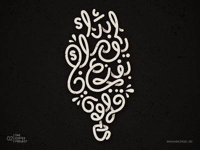 The Coffee Project - 02 arabictypography coffee lettering thecoffeeproject تايبوجرافي قهوة