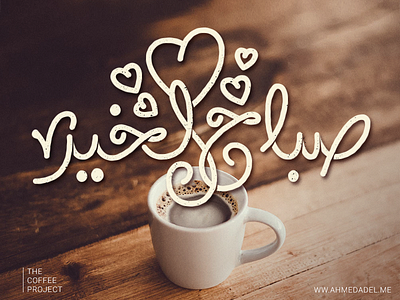 The Coffee Project - Bonus arabictypography coffee lettering thecoffeeproject typography تايبوجرافي قهوة