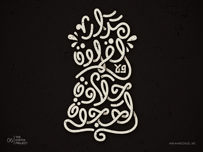 The Coffee Project - 06 arabictypography coffee lettering thecoffeeproject typography تايبوجرافي قهوة