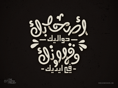 The Coffee Project - 07 arabictypography coffee lettering thecoffeeproject typography تايبوجرافي قهوة