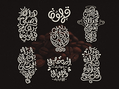 #TheCoffeeProject on Behance adobeillustrator arabictypography coffee lettering thecoffeeproject typography تايبوجرافي قهوة