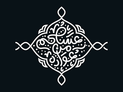 [Asakum menn Awadeh] calligraphy eid lettering logo muslim ramadan typography تايبوجرافي خط