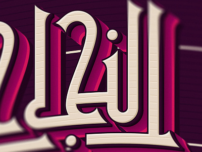 Reviving Kufic - 01 arabic calligraphy illustration illustrator kufic lettering type typography vector تايبوجرافي خط