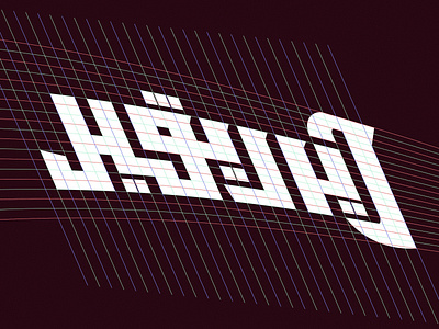 Daredevil | ديرديفيل arabic calligraphy daredevil illustration lettering movie netflix series typography تايبوجرافي