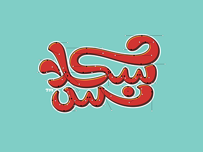 Skalans | سكلانس arabic branding calligraphy illustration lettering logo type typography تايبوجرافي خط