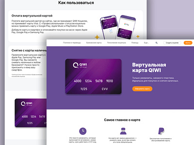 Credit Card Landing bank card credit card design figma illustration landing qiwi ui ux website