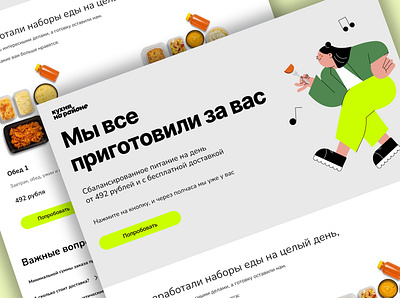 Landing for Food Service delivery design figma food graphic design illustration landing site ui ux website