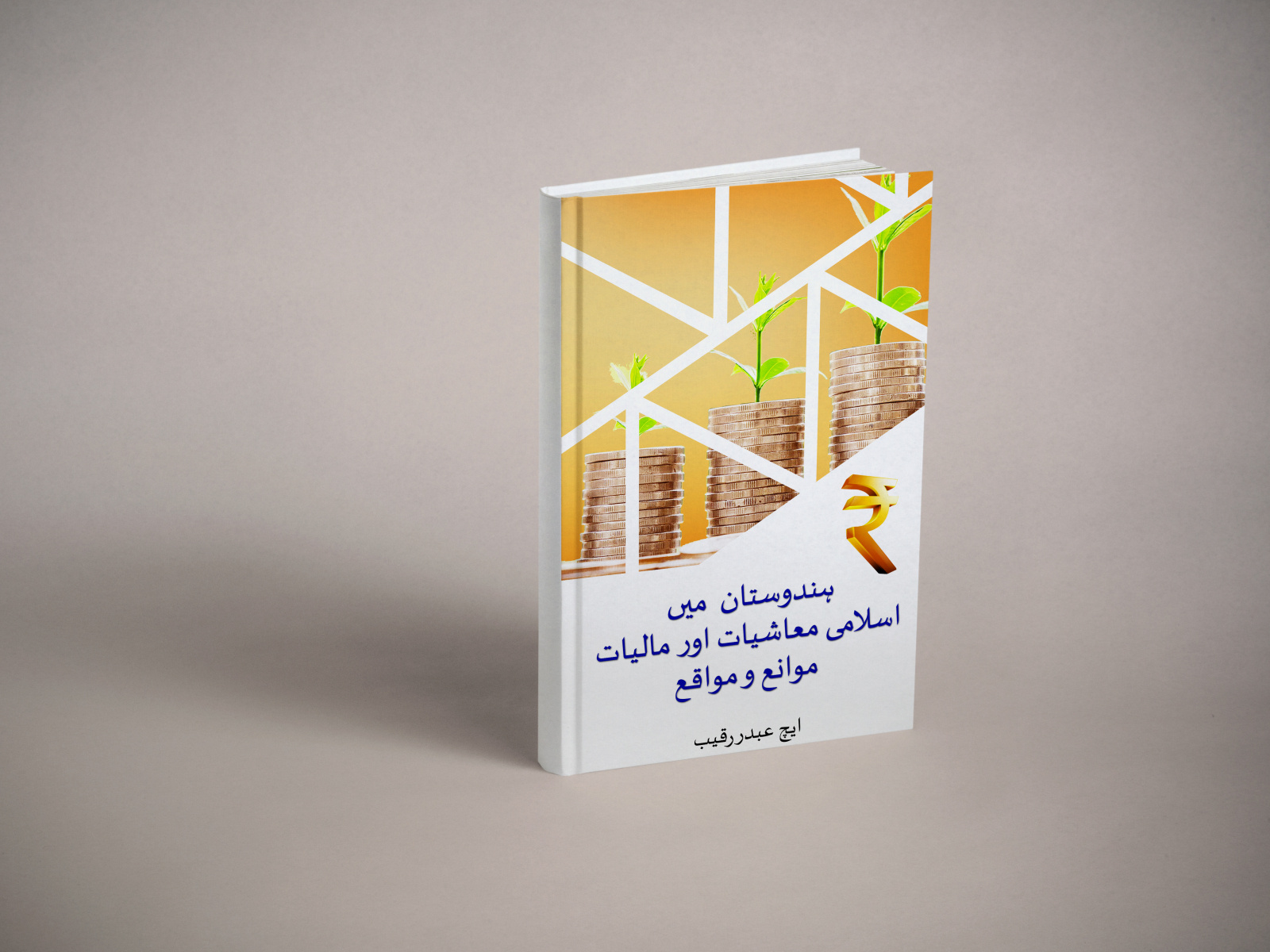 Urdu Book Cover Page Design By Mohammed Furqan On Dribbble