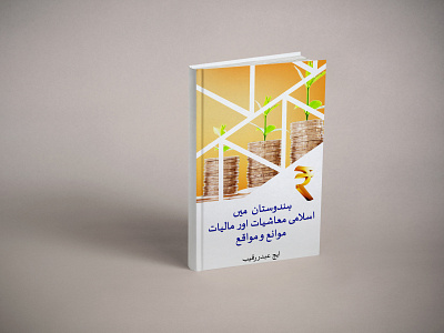 Urdu Book Cover Page Design