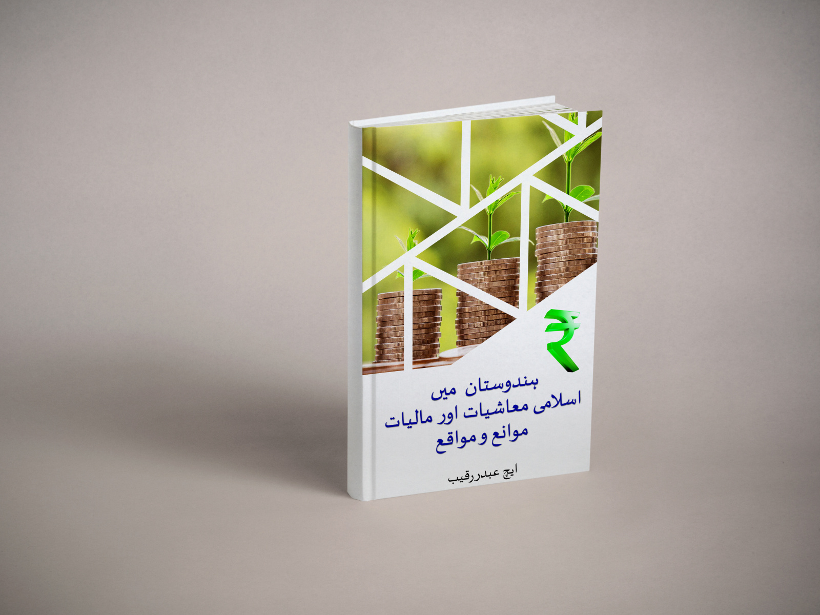 Urdu Book Cover Page Design by Mohammed Furqan on Dribbble