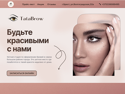 Beauty Studio TataBrow beauti design figma lending logo shop ui ux vector web website