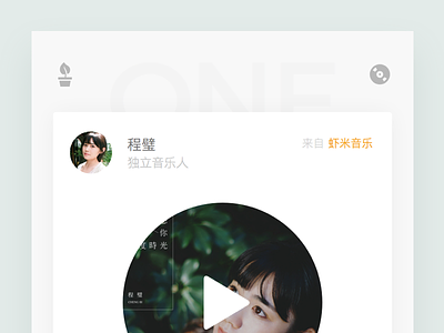 App ONE Redesign one 一个 虾米音乐 韩寒