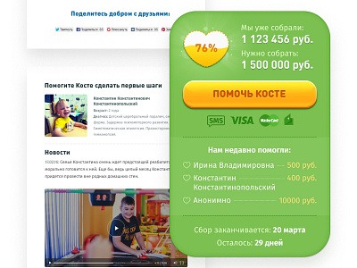 Charity Widget charity children green kids ui website widget