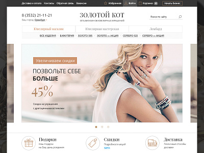 Jewellery Shop Homepage