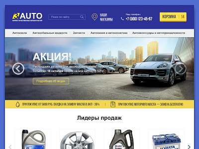 Car Parts Shop auto car ecommerce homepage parts ui web website