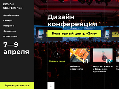 Design conference main page branding design graphic design ux