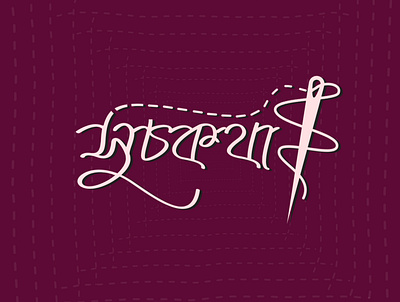 Bangla Typography Logo design illustration logo typography