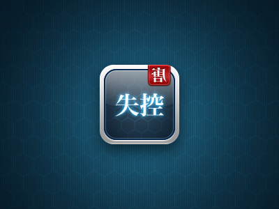 Out of Control iOS app icon icon ios ipad iphone ribbon screen tangcha