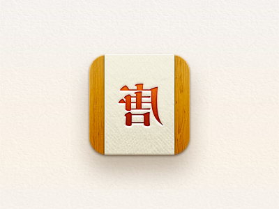 App Icon app icon ios paper texture wooden