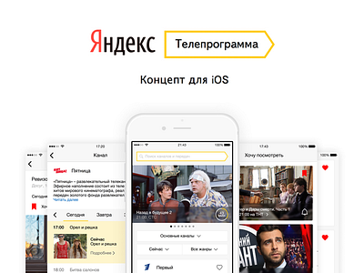 Яндекс. Телепрограмма