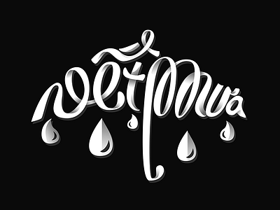 ♫ Vết mưa ♫ black minimal rain trickle typography umbrella vietnam white