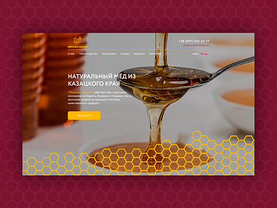 Landing page for a honey company