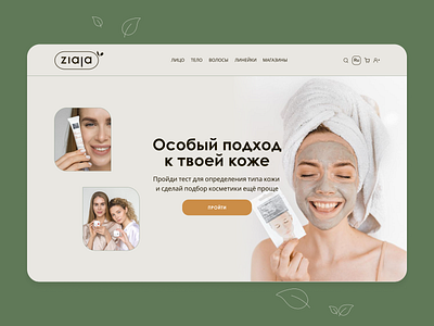 Website concept for "Ziaja" design ui ux