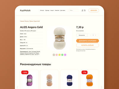 Product card of the online store KupiMotok (concept) design figma ui ux webdesign