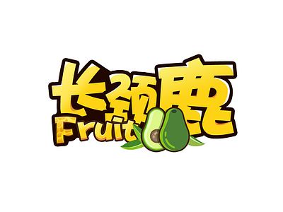 Fruit shop logo fruit，logo