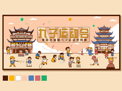YuYuan Children's Retro Games design illustration