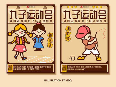 YuYuan Children's Retro Games book cover cartoon design illustration illustrator