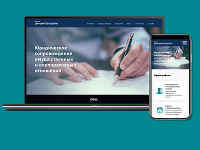 Дизайн Сайт-Визитки для Юридических услуг
