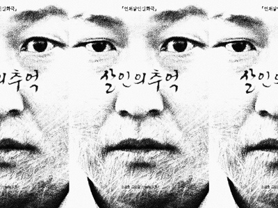 Bong Joon-ho's 'Memories of Murder' cinema key art korea korean korean cinema movie movie poster movie posters poster poster design posters