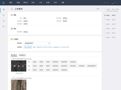 需求系统UI-3 china chinese requirement ui