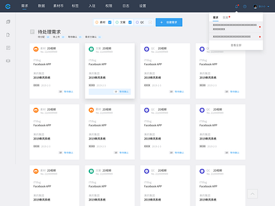 需求系统UI-2 china chinese requirements ui