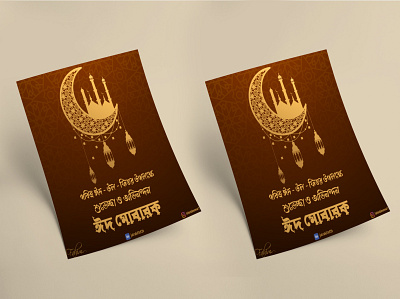 Eid - Ul - Fitr ! EID MUBAROK !! 2020 2021 3d branding card eid mubarok card new year corporate design eid eid card greeting eid mubarok !! graphic design illustration logo modern muslim muslim eid corporate red typography vector