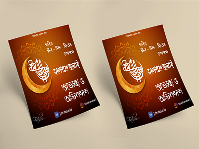 EID MUBAROK ! 3d branding card new year corporate design eid eid mubarok eid mubarok ! eid ul fitr graphic design illustration illustrator logo modern motion graphics muslim photoshop red typography vector