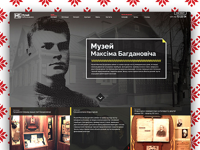 Maxim Bagdanovich museum corporate design museum poet site ui web web design website