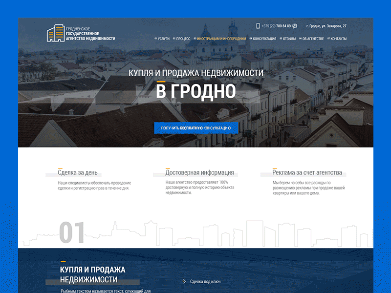 Grodno Real Estate Agency agency design grodno landing page real estate site ui web web design website