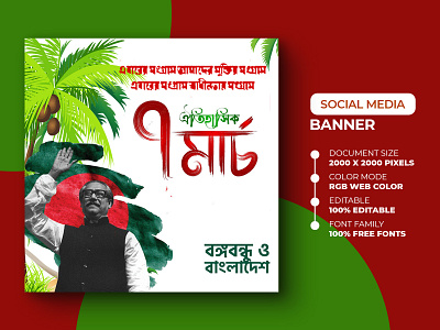 7th March Speech of Bangabondhu social media post 7th march ads advert advertisement advertising bangladesh bongobondhu design great leader historical day instagram instagram post marketing media psd sheikh mujibur rahman social media template