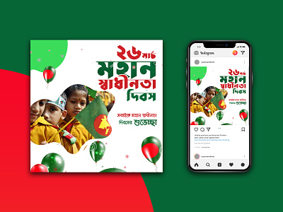 Independence Day social media post template 26 march advert advertisement bangladesh banner design independence day instagram instagram post marketing media psd social media social media post social post template