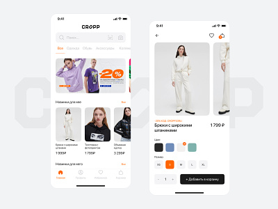CROPP - Clothing Store App app clothes mobile store ui