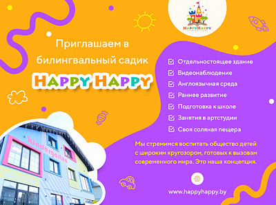 Flyer for kindergarten #1 advertising design flyer happyhappy illustration kindergarten picture smartkids ui