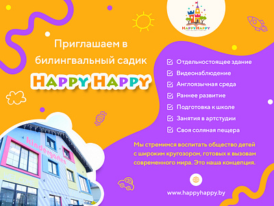 Flyer for kindergarten #1 advertising design flyer happyhappy illustration kindergarten picture smartkids ui