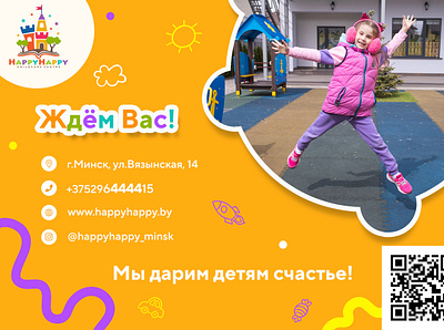 Flyer for kindergarten #2 advertising design flyer happyhappy illustration kindergarten picture smartkids ui